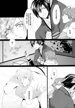 Page 11 of Kowareta Hana| 破碎之花（戏剧性谋杀）