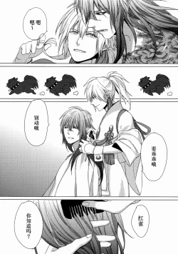 Page 30 of Kowareta Hana| 破碎之花（戏剧性谋杀）