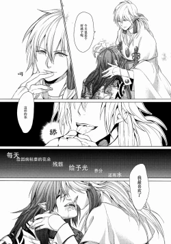 Page 6 of Kowareta Hana| 破碎之花（戏剧性谋杀）