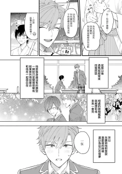 Page 10 of aisa re sugite shitemasen! 1 | 爱我过头的他，根本不和我doi ！