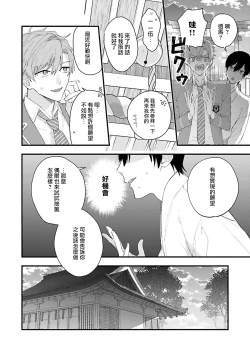 Page 14 of aisa re sugite shitemasen! 1 | 爱我过头的他，根本不和我doi ！