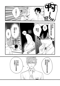Page 16 of aisa re sugite shitemasen! 1 | 爱我过头的他，根本不和我doi ！