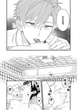 Page 19 of aisa re sugite shitemasen! 1 | 爱我过头的他，根本不和我doi ！