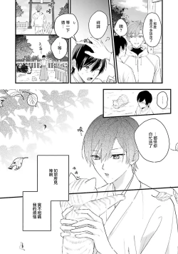 Page 6 of aisa re sugite shitemasen! 1 | 爱我过头的他，根本不和我doi ！