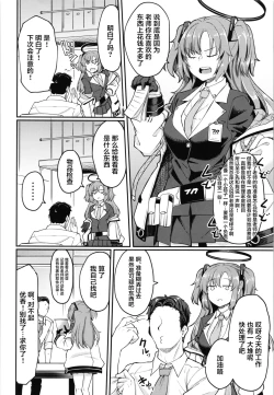 Page 3 of Blue Ana! Yuuka Hen | 碧蓝菊穴！优香篇