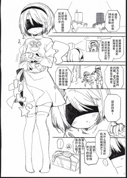 Page 3 of YoRHa Kitai 2B no Shoushizaika Gitai Unyou Shiken ni Kansuru Houkoku
