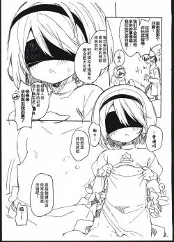 Page 6 of YoRHa Kitai 2B no Shoushizaika Gitai Unyou Shiken ni Kansuru Houkoku