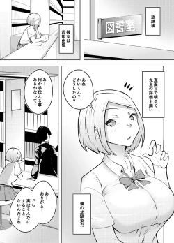 Page 3 of Karume no Kanojo ga NTRreru made