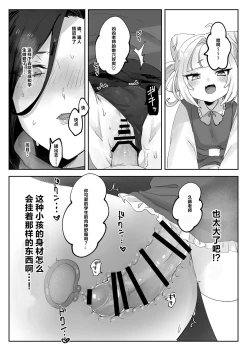 Page 16 of Namaikina Sensei o Korashimero! | 惩戒不可一世的老师吧！