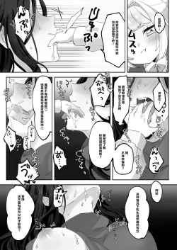 Page 19 of Namaikina Sensei o Korashimero! | 惩戒不可一世的老师吧！