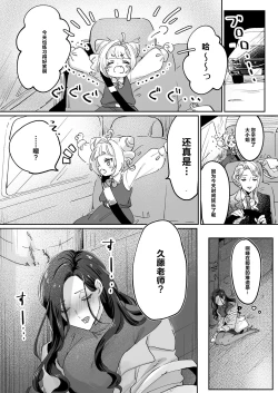 Page 3 of Namaikina Sensei o Korashimero! | 惩戒不可一世的老师吧！