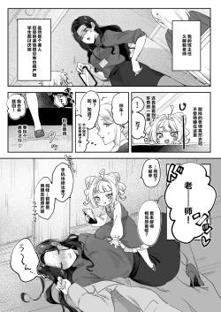 Page 4 of Namaikina Sensei o Korashimero! | 惩戒不可一世的老师吧！