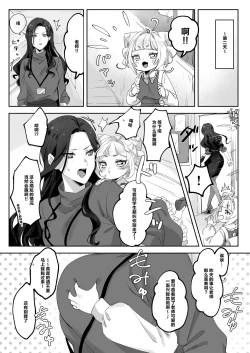 Page 8 of Namaikina Sensei o Korashimero! | 惩戒不可一世的老师吧！