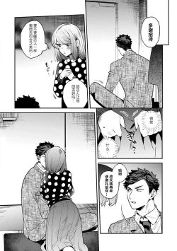 Page 38 of kowamote jōshi no XL saizu ga hairimasen!~ Chippai hamu chanto zetsurin same2