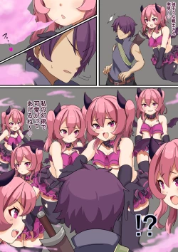 Page 1 of 幻術でたくさんエマちゃんに快楽責めされる戦士。