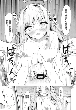 Page 20 of Watashi no Ouji-sama | 我的王子殿下