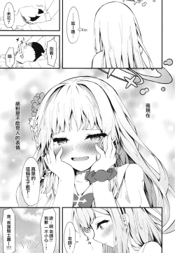 Page 26 of Watashi no Ouji-sama | 我的王子殿下