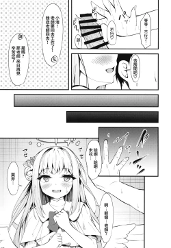 Page 8 of Watashi no Ouji-sama | 我的王子殿下