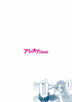 Page 137 of Namaiki Joshi to Honmei Kyonyuu01-07