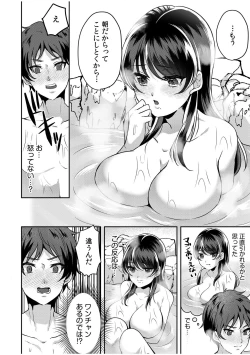 Page 43 of Namaiki Joshi to Honmei Kyonyuu01-07