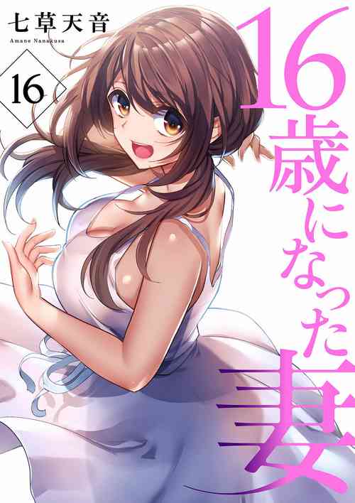 [Nanakusa Amane] 16 Sai ni Natta Tsuma 16
