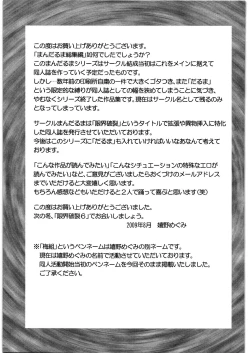 Page 70 of Mandaruma Soushuuhen