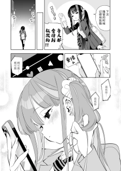 Page 26 of Oniitachi to Ocha Shimasen kaa? 5