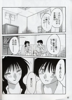 Page 11 of Hisae Haitoku Nikki Shiori no 2