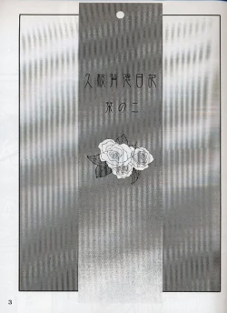 Page 2 of Hisae Haitoku Nikki Shiori no 2