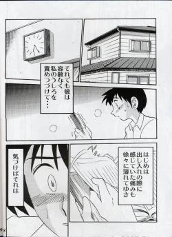 Page 7 of Hisae Haitoku Nikki Shiori no 2