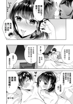 Page 23 of Sakuran Love Girl