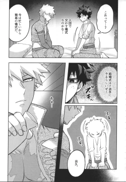 Page 11 of Nyuudan shimashita.