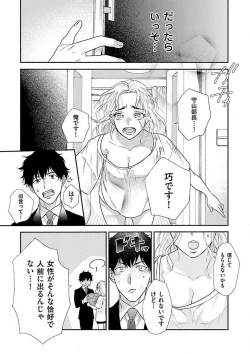 Page 10 of AtotsugiSan o Kawaigaritai~Chp.1-10