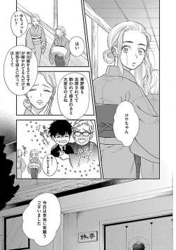 Page 131 of AtotsugiSan o Kawaigaritai~Chp.1-10