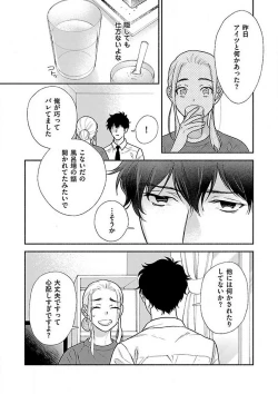 Page 161 of AtotsugiSan o Kawaigaritai~Chp.1-10