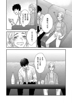 Page 173 of AtotsugiSan o Kawaigaritai~Chp.1-10