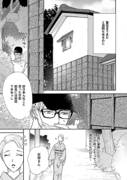 Page 232 of AtotsugiSan o Kawaigaritai~Chp.1-10