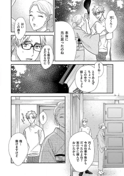 Page 233 of AtotsugiSan o Kawaigaritai~Chp.1-10