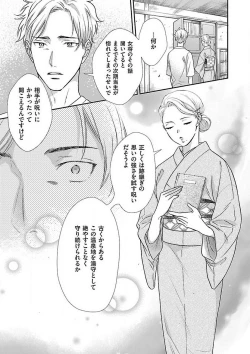 Page 238 of AtotsugiSan o Kawaigaritai~Chp.1-10