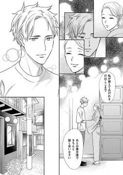 Page 241 of AtotsugiSan o Kawaigaritai~Chp.1-10