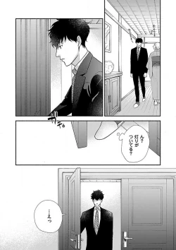 Page 247 of AtotsugiSan o Kawaigaritai~Chp.1-10