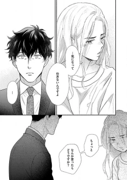 Page 263 of AtotsugiSan o Kawaigaritai~Chp.1-10