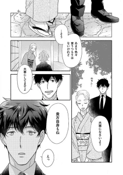 Page 74 of AtotsugiSan o Kawaigaritai~Chp.1-10
