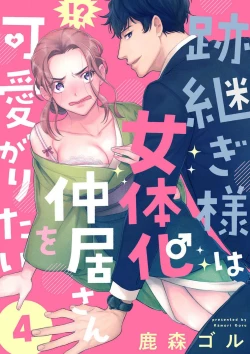 Page 95 of AtotsugiSan o Kawaigaritai~Chp.1-10