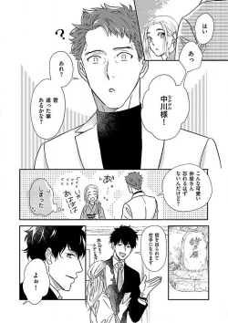 Page 97 of AtotsugiSan o Kawaigaritai~Chp.1-10