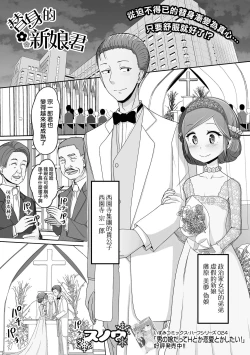 Page 2 of Migawari Hanayome-kun | 替身的新娘君