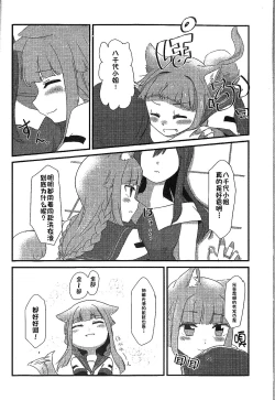 Page 12 of Wan-chan Record