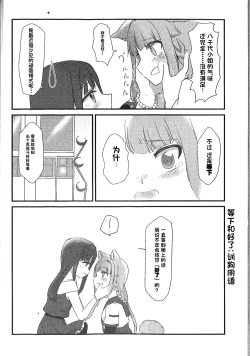 Page 16 of Wan-chan Record