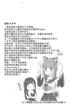 Page 19 of Wan-chan Record