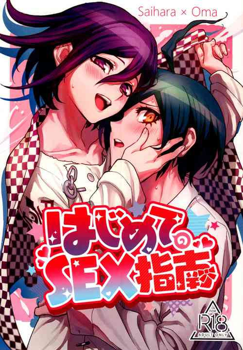 (SUPER29) [Togijiru (Togi)] Hajimete no SEX Shinan (Danganronpa V3)